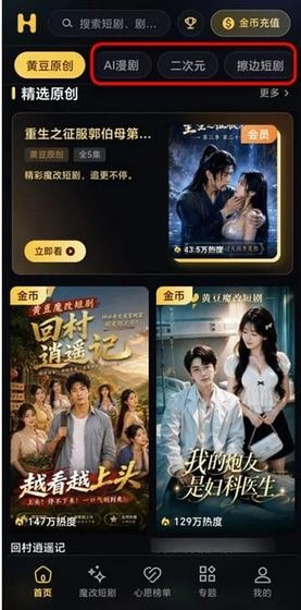 黄豆魔改短剧-热门ai短剧轻松追 Hero图
